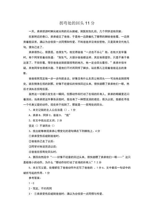 拐弯处的回头经典阅读及答案