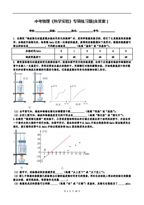 中考物理《热学实验》专项练习题(含答案)