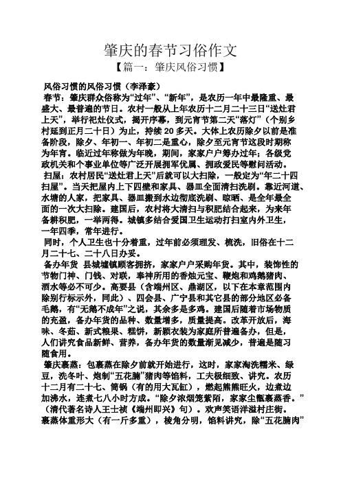 春节作文之肇庆的春节习俗作文