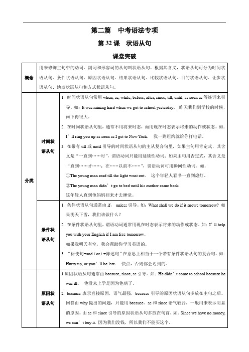 浙江省2018年中考英语总复习课后练习：第32课  状语从句 讲解篇