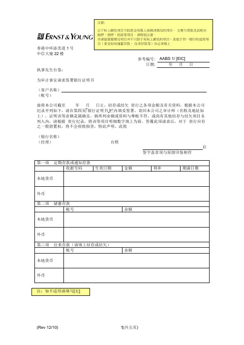 客户填写询证函需注意事项