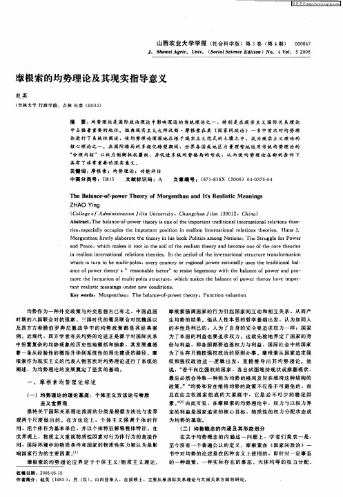 摩根索的均势理论及其现实指导意义