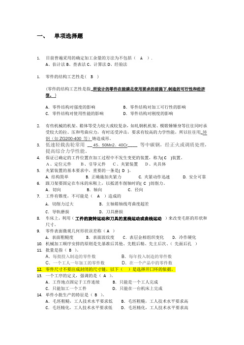 机械制造技术网上形考作业参考答案2