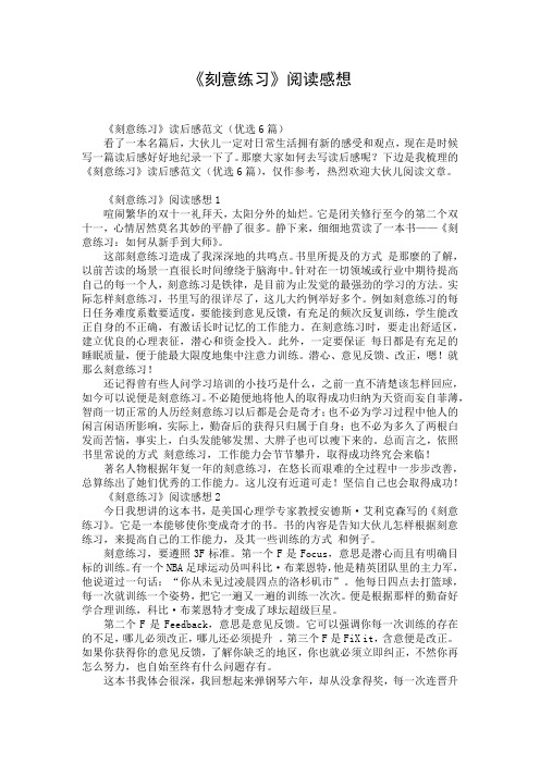 《刻意练习》阅读感想