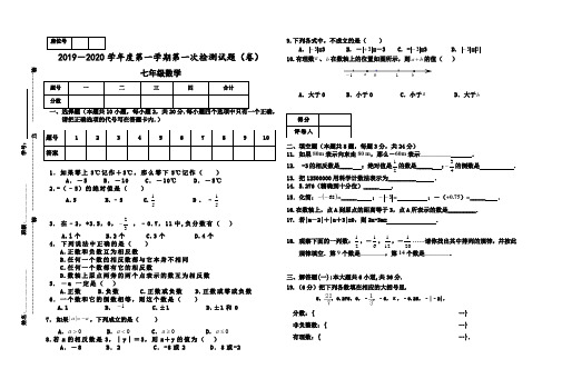 人教版2019-2020学年度七年级数学上册第一次月考试卷及答案