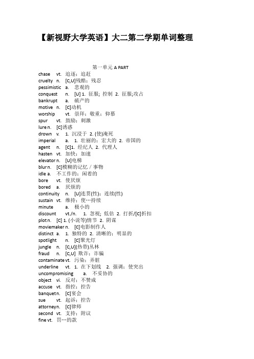 新视野大学英语大二第二学期单词整理