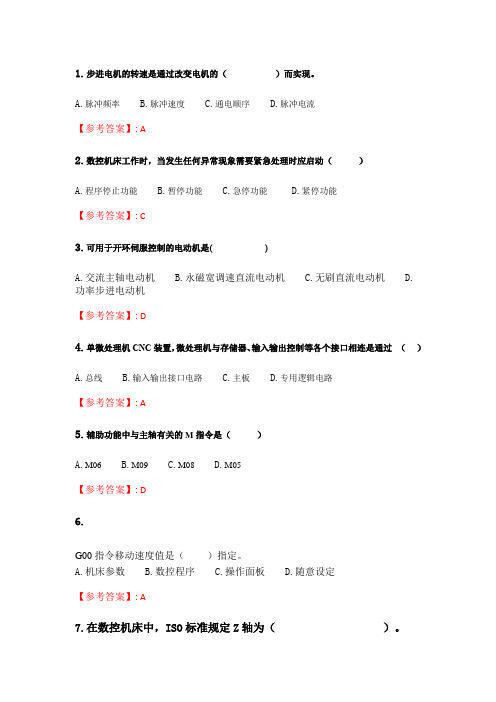 奥鹏 东北大学21秋季 《机床数控技术》在线平时作业3 参考答案.doc