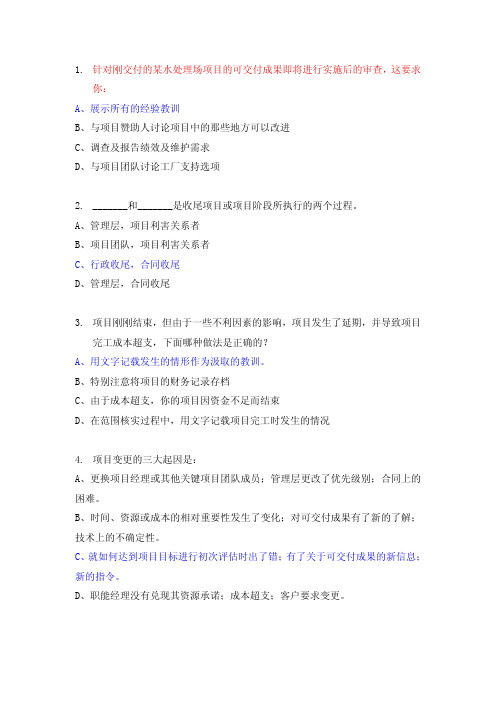 PMP_习题_第四章项目整体管理