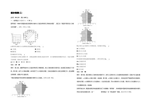 【创新设计课堂讲义】2022-2021学年高中地理(中图版必修2)综合检测二 Word版含答案