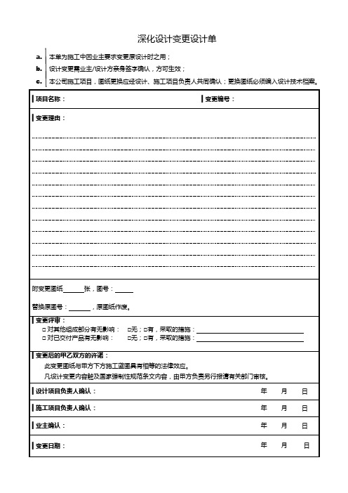 深化设计变更设计单