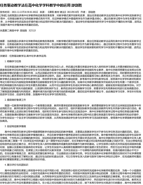 任务驱动教学法在高中化学学科教学中的运用邵剑胜