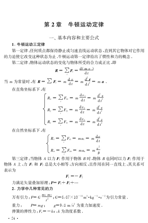 牛顿运动定律书后习题解答