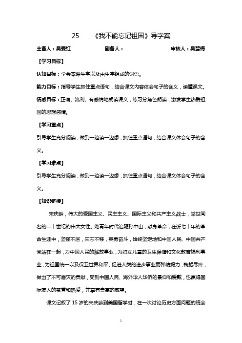s版三下语文7单元导学案