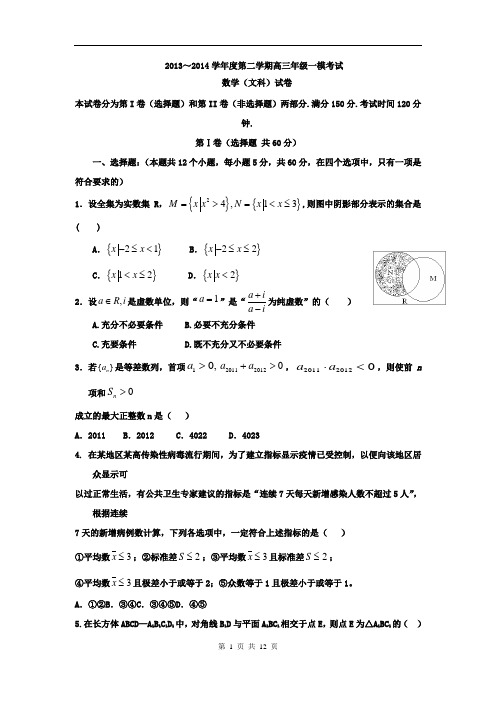 数学文卷·2014届河北省衡水中学高三下学期第一次模拟考试(2014.04)