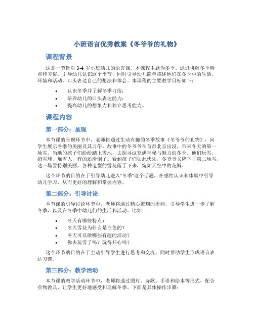 小班语言优秀教案《冬爷爷的礼物》