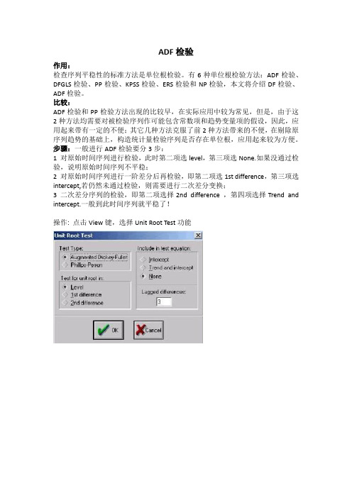 ADF检验——精选推荐