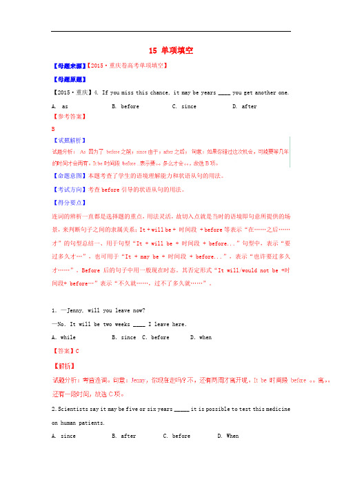 2020年高考英语题型步步衔接 专题15 单项填空(含解析)