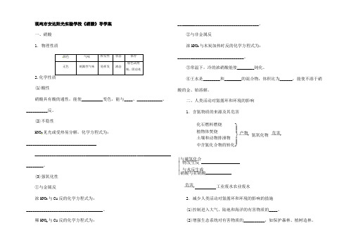 高中化学 3.2.3《硝酸》导学案 