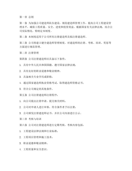 公司建造师管理制度