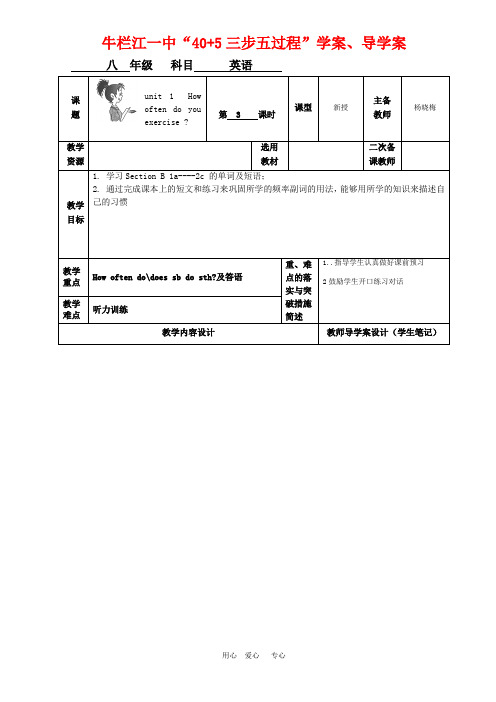 八年级英语上册 unit 1 How often do you exercise _学案 人教新目标