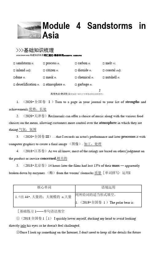 新高考英语外研版一轮学案必修3module4SandstormsinAsia