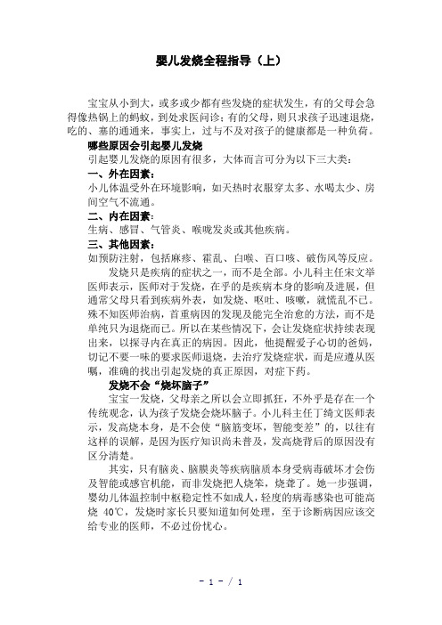 婴儿发烧全过程指导