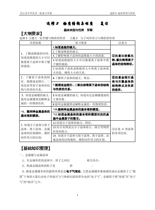 晶体类型与性质 学案