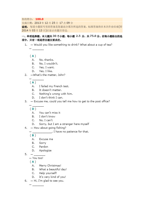 四川大学2013春大学英语四第一次作业100分