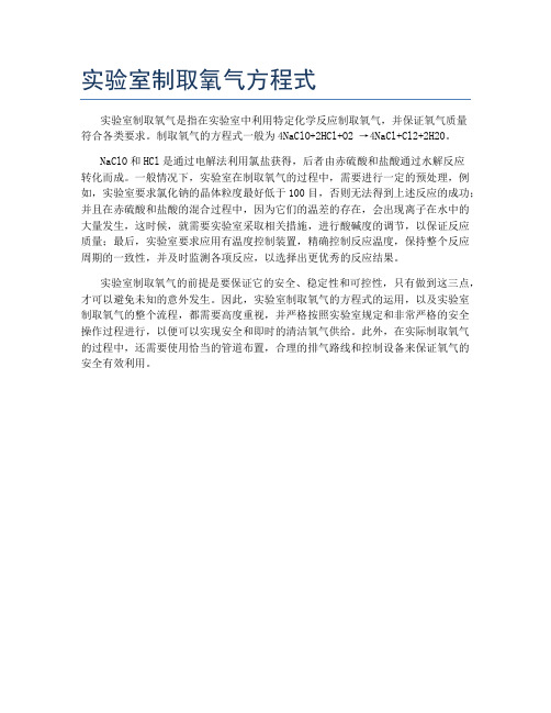 实验室制取氧气方程式