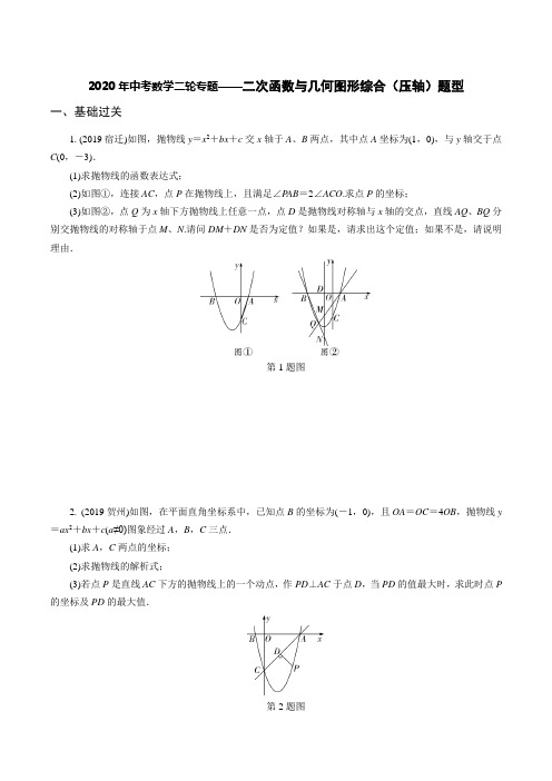 2020年中考数学二轮专题——二次函数与几何图形综合(压轴)题型(含详细解答)