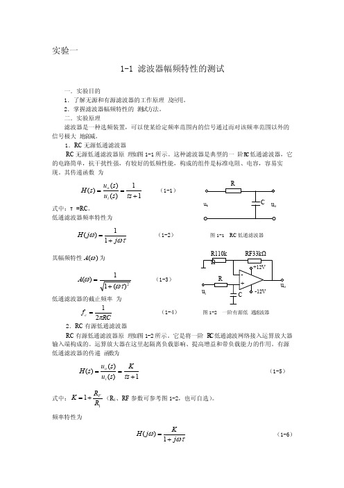 滤波器幅频特性的测试