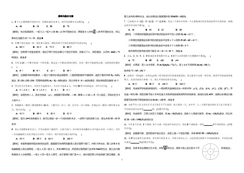 排列组合经典练习(带答案)