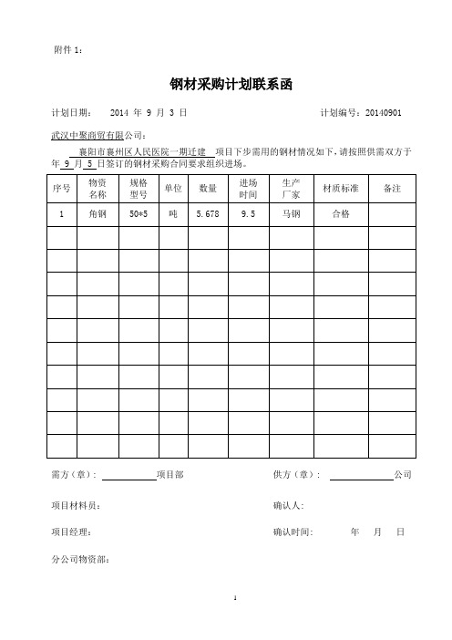 钢材采购联系函