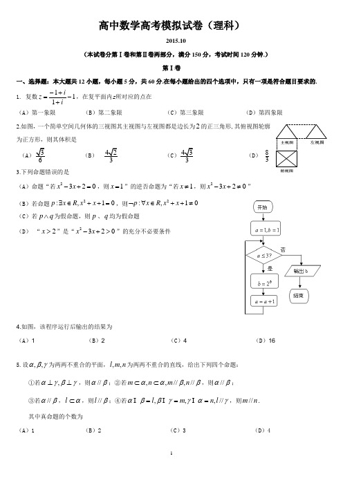 2015年高考数学模拟试题及答案(理科)