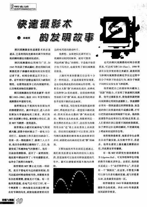 快速摄影术的发明故事