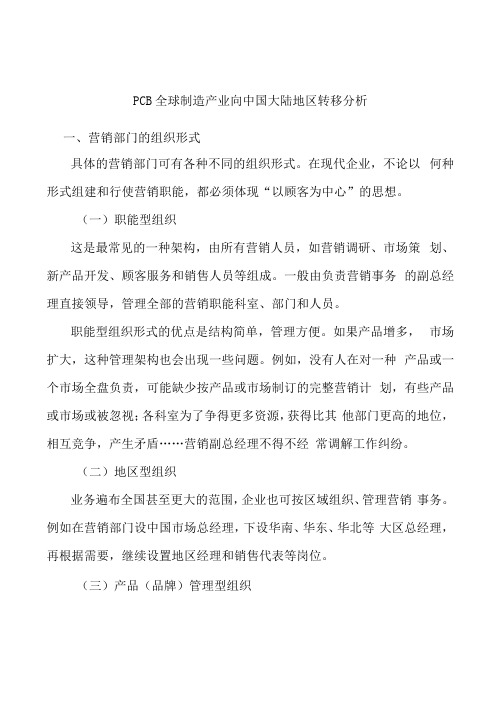 PCB全球制造产业向中国大陆地区转移分析