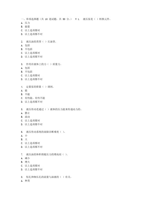 大工17春液压传动与操纵在线作业1