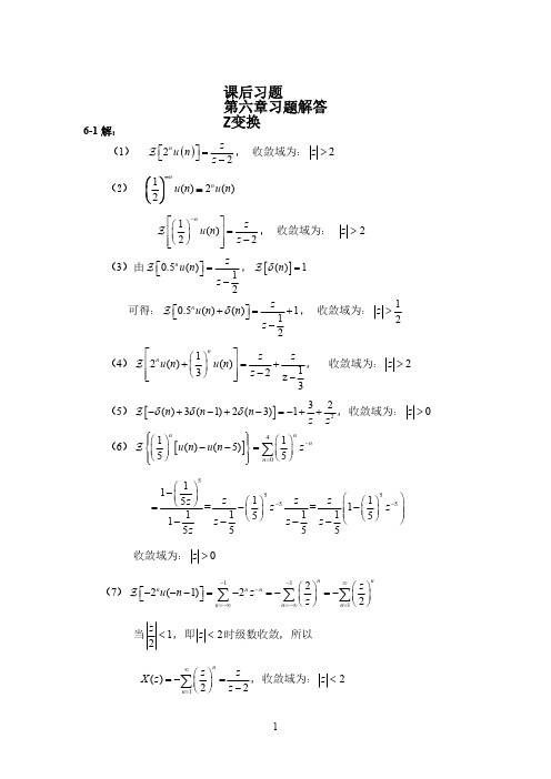 第6章   北邮信号与系统课后习题解答