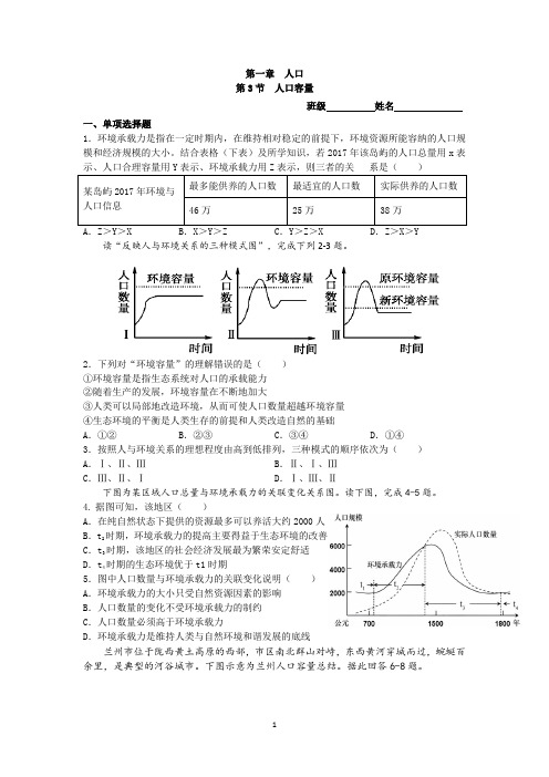 人口容量同步练习 高中地理人教版(2019)必修二