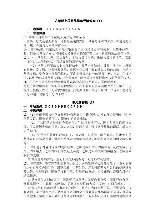 八上政治参考答案