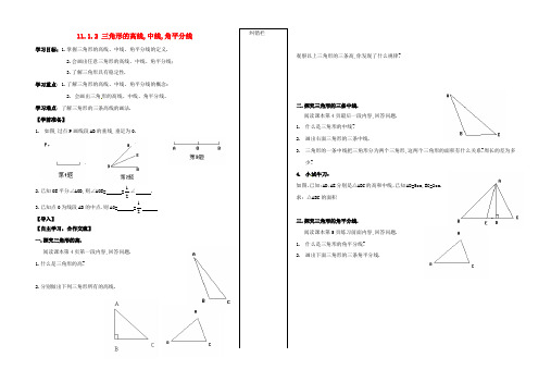 八年级数学上册 11.1.2 三角形的高线,中线,角平分线导学案(新版)新人教版