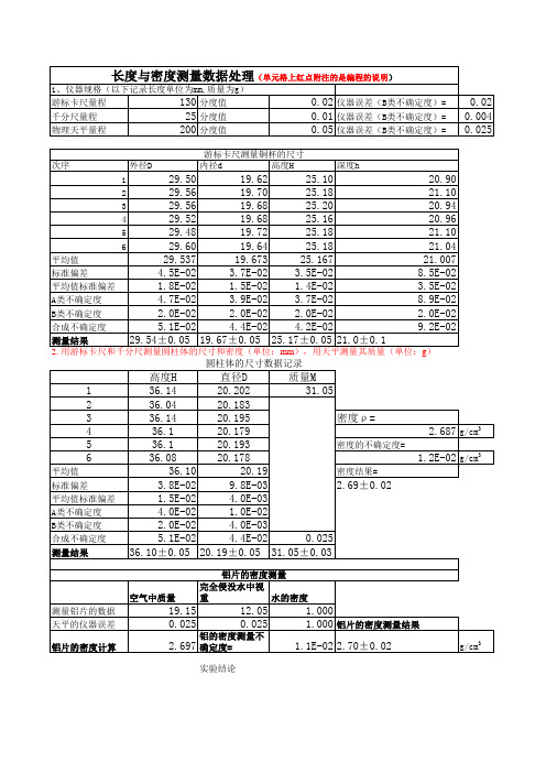 大学物理实验-长度测量数据处理