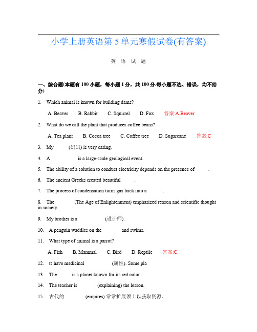 小学上册D卷英语第5单元寒假试卷(有答案)