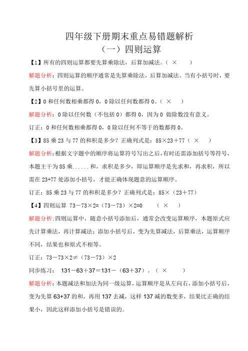 人教版四年级下册期末重点易错题解析(50道)