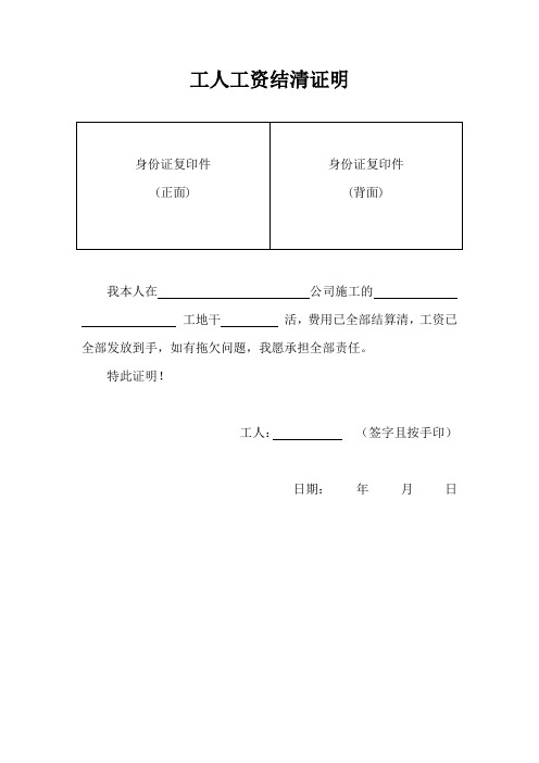 工资结清证明