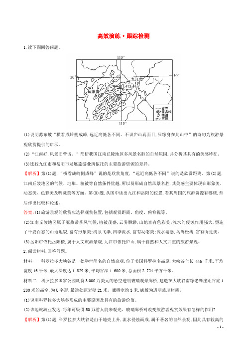 高考地理一轮(高效演练跟踪检测)选修3.3