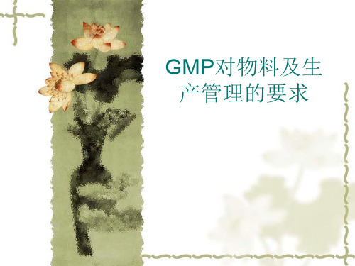 GMP生产管理培训