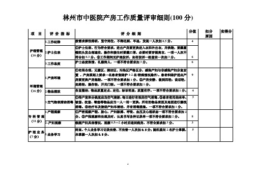 产房工作质量评分标准