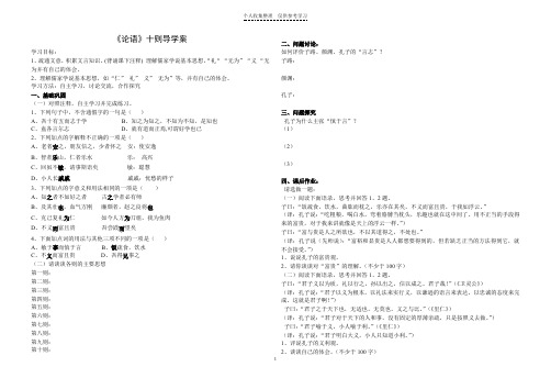 论语十则导学案