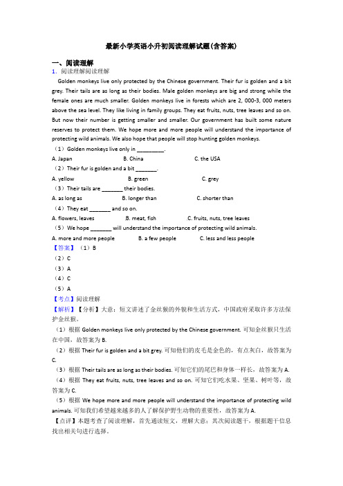 最新小学英语小升初阅读理解试题(含答案)